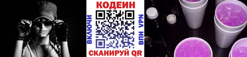 Codein напиток Lean (лин)  Спас-Деменск 